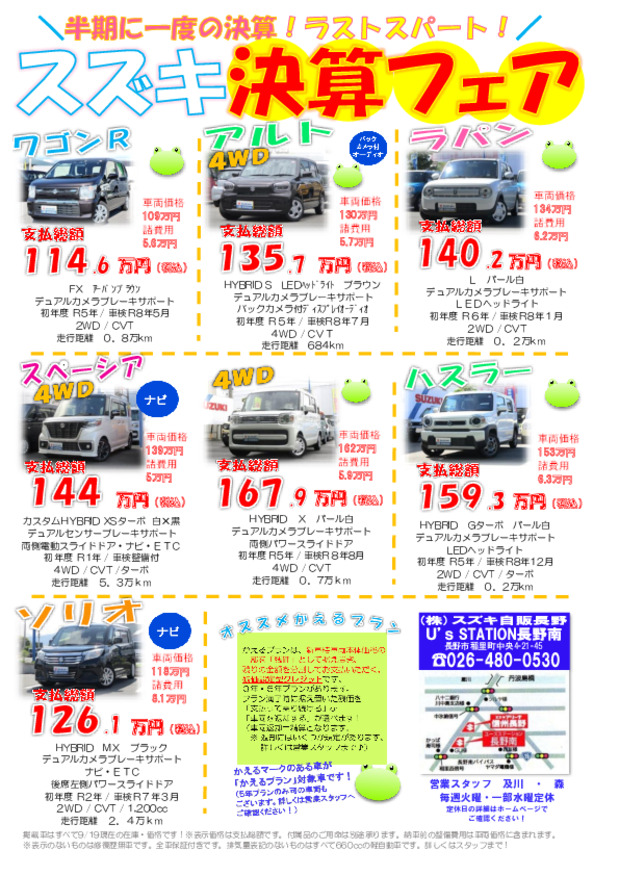 ＼あとわずか／　決算も愛車無料点検も　＼９月末まで／